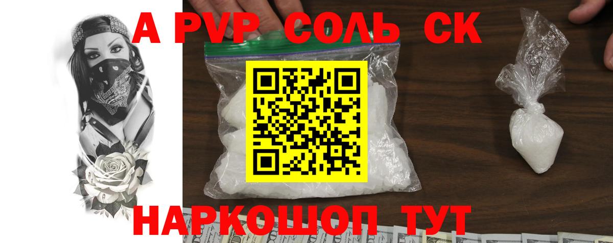 A-PVP Crystall Котельники