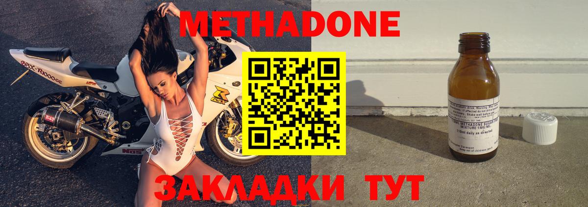 МЕТАДОН methadone  mega онион  Котельники  Метадон VHQ  Вход с VPN 