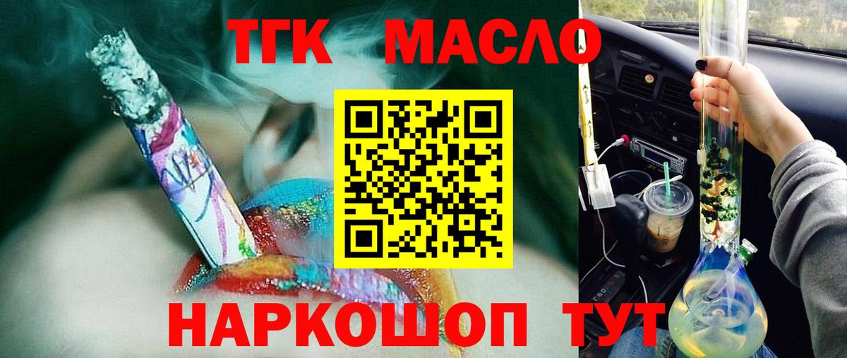 ТГК вейп Котельники